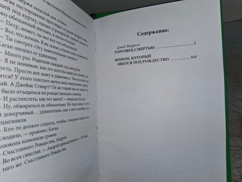 Моррелл Д. Торговец смертью.