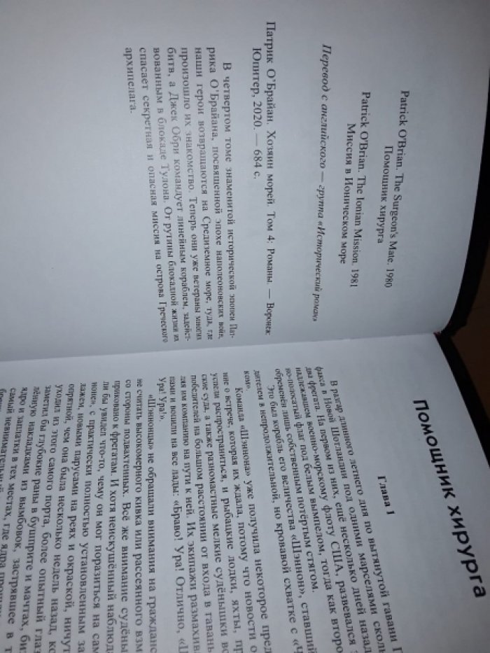 ОБрайан П. Хозяин морей. Т. 4.