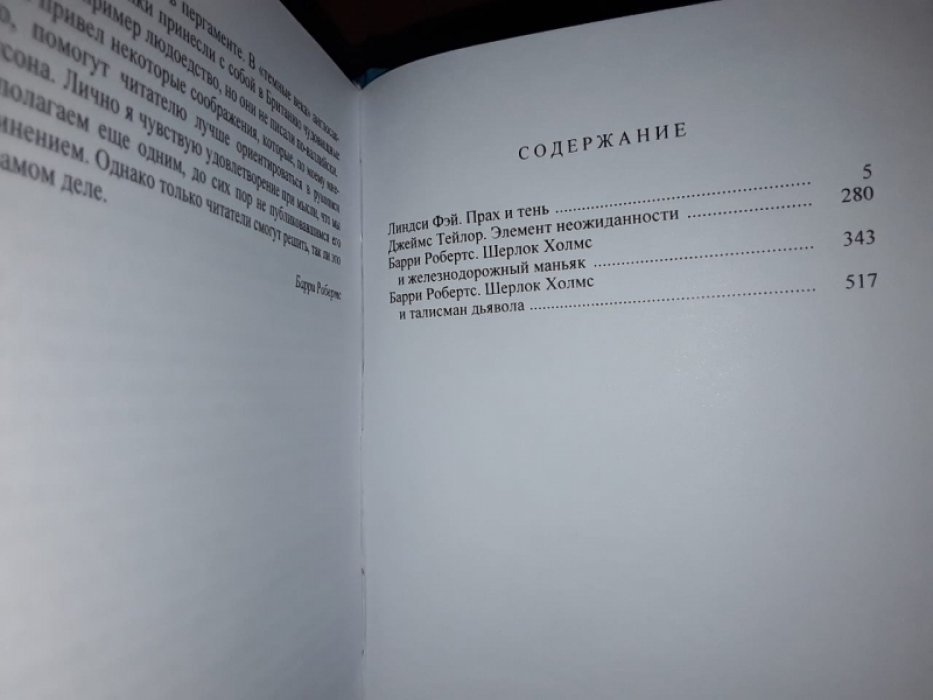 Досье на Шерлока Холмса-3.