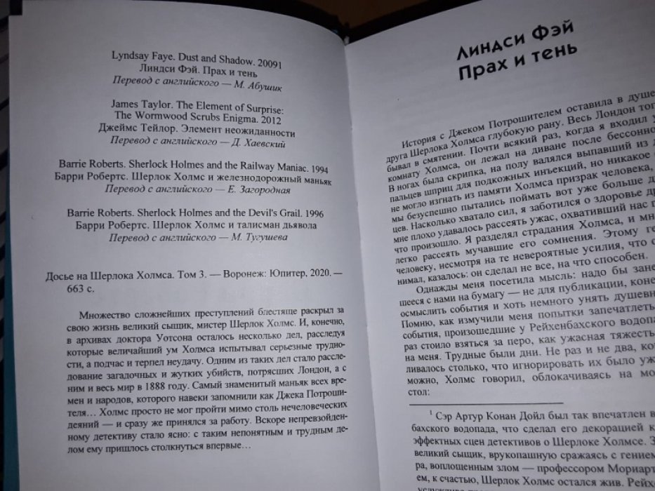 Досье на Шерлока Холмса-3.