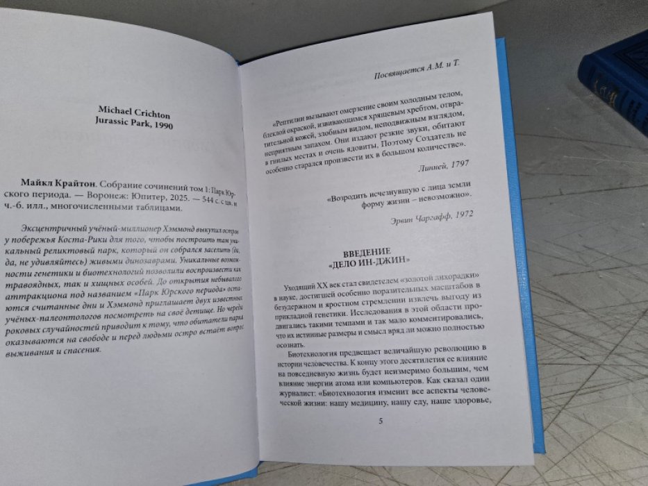 Крайтон М. Парк Юрского периода.