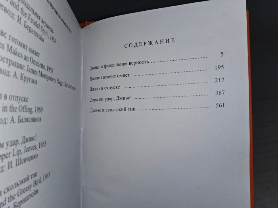 Вудхауз П. Дживс в отпуске!
