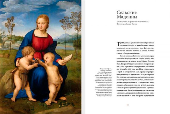 Скалетти Фабио. РАФАЭЛЬ 500. Все картины (на русском языке). Тискусство.