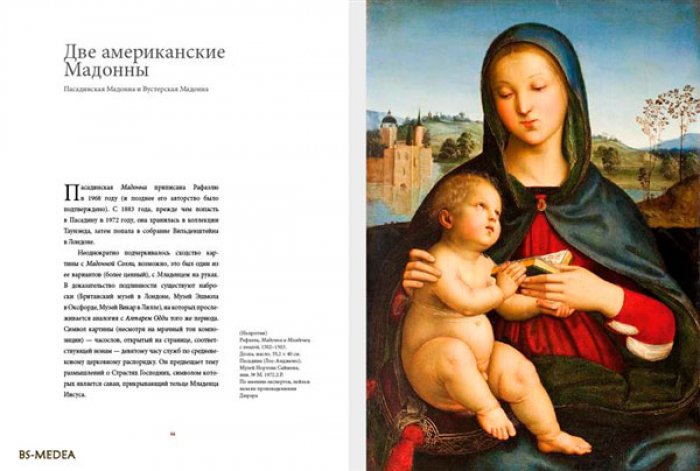 Скалетти Фабио. РАФАЭЛЬ 500. Все картины (на русском языке). Тискусство.