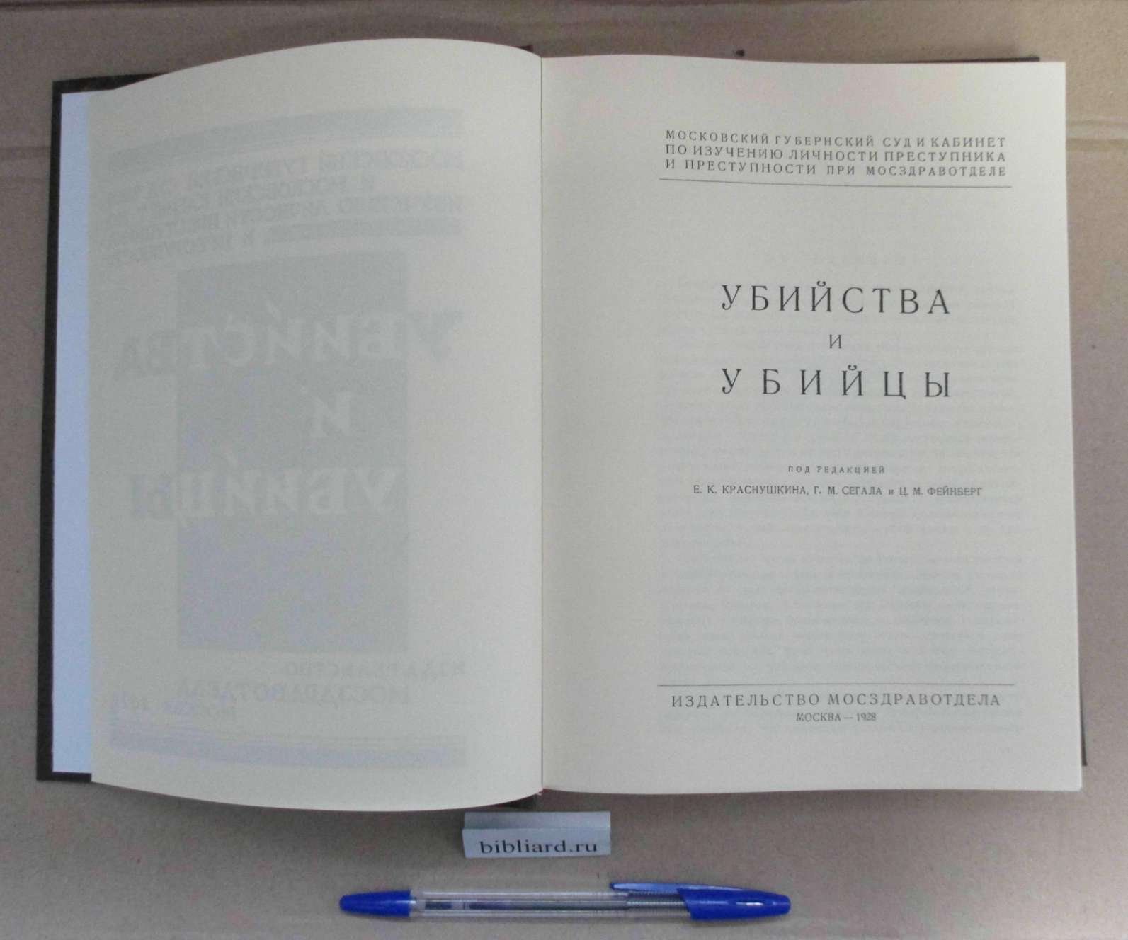 Убийства и убийцы.