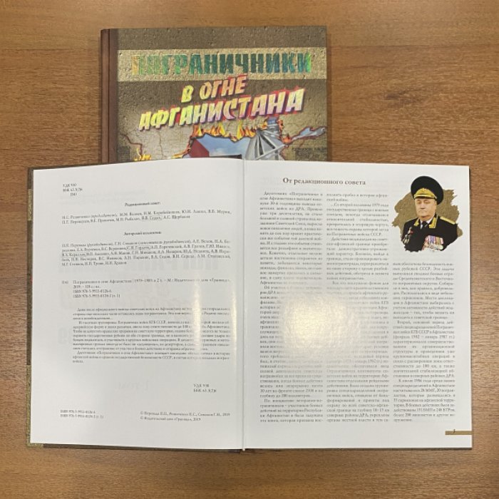 Перепада П.П., Резниченко Н.С., Симаков Г.Н., др. Пограничники в огне Афганистана. В 2-х тт. Т. 1-2.
