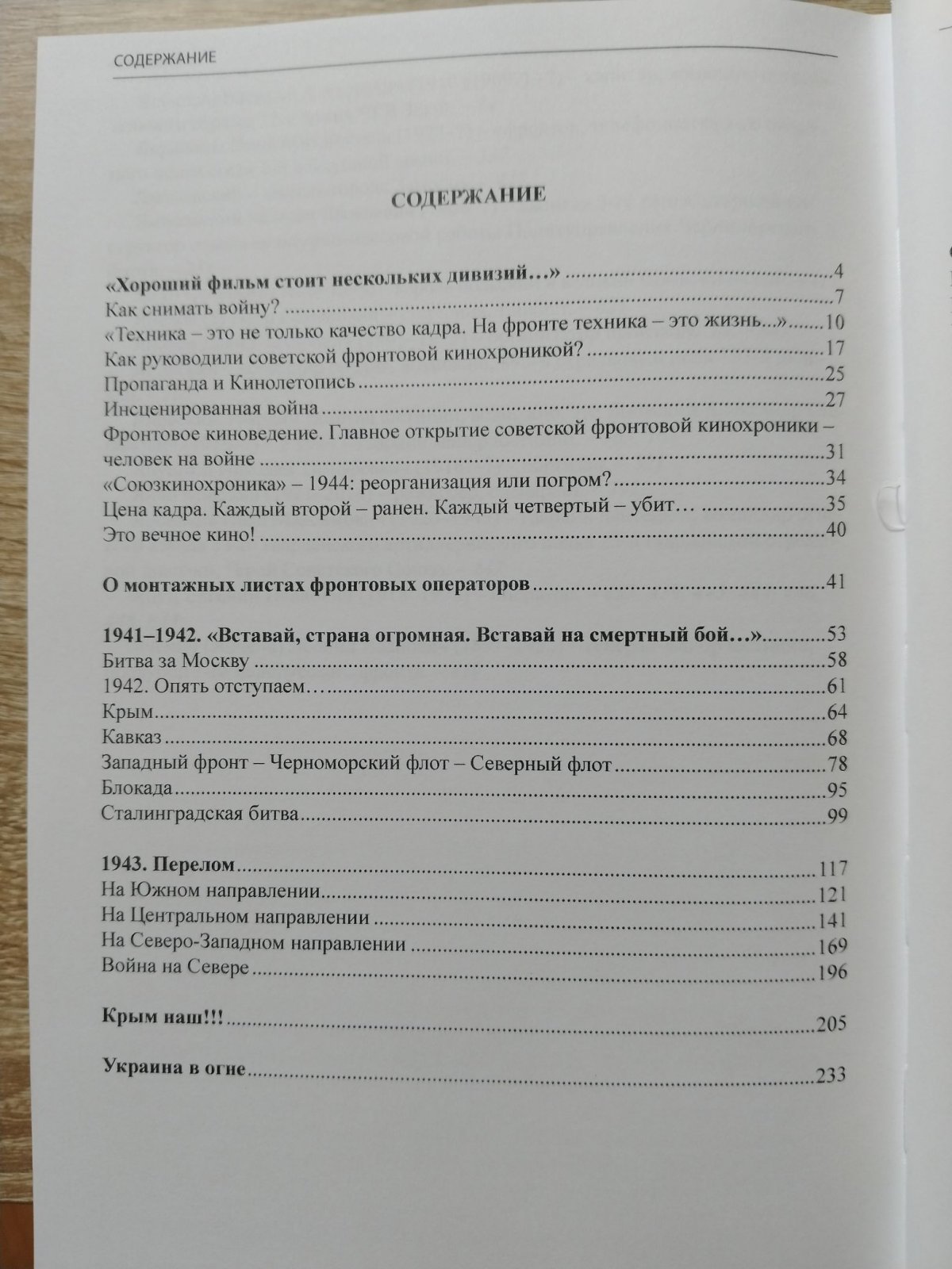 `Плачьте, но снимайте!...` Советская фронтовая кинохроника: 1941 - 1945. Монтажные листы фронтовых операторов. Материалы к биографиям.