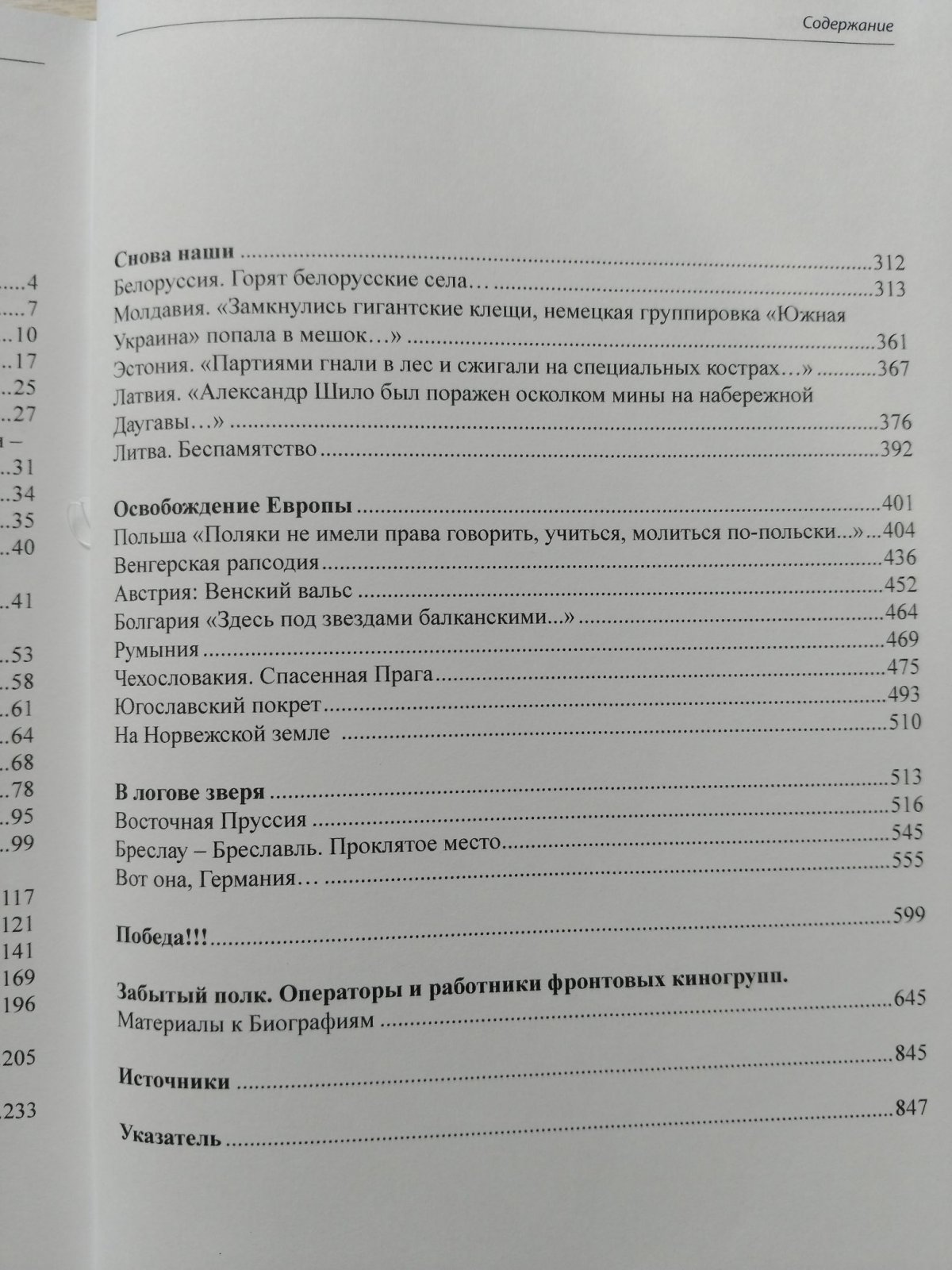 `Плачьте, но снимайте!...` Советская фронтовая кинохроника: 1941 - 1945. Монтажные листы фронтовых операторов. Материалы к биографиям.