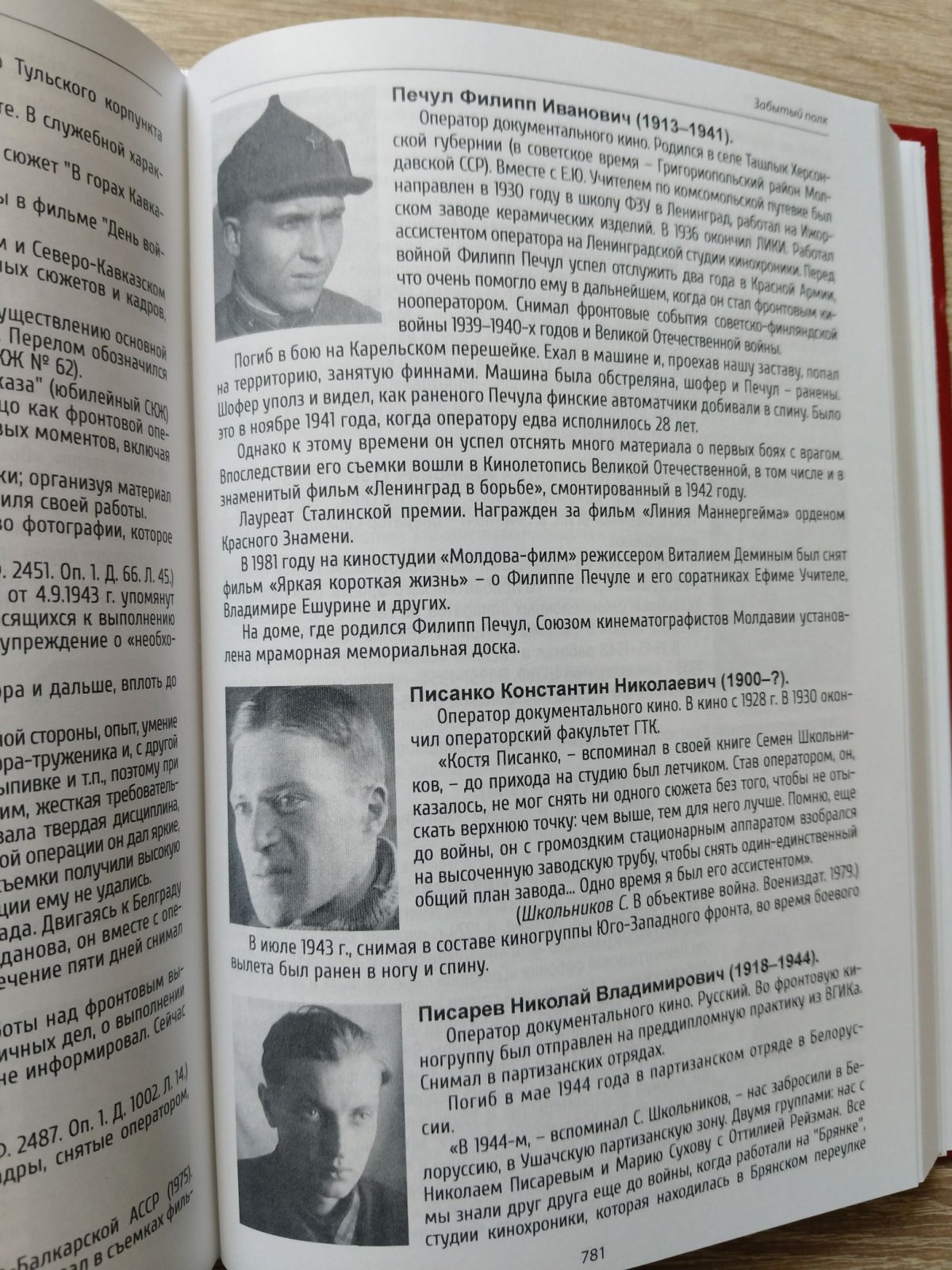 `Плачьте, но снимайте!...` Советская фронтовая кинохроника: 1941 - 1945. Монтажные листы фронтовых операторов. Материалы к биографиям.