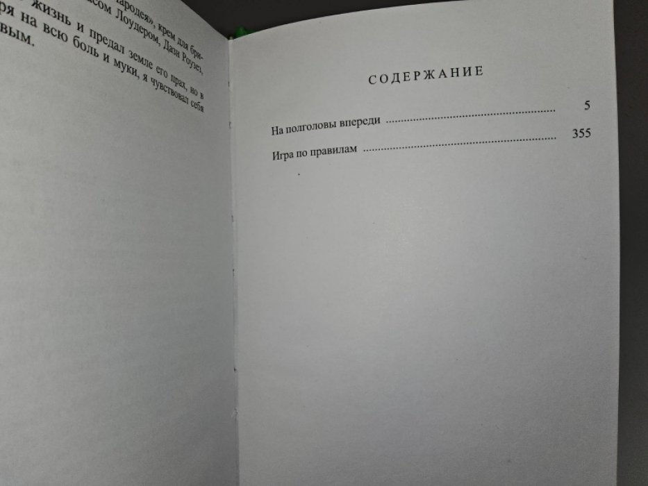 Фрэнсис Д. Игра по правилам.