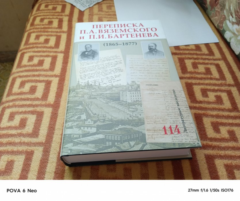 Переписка П.А.Вяземского и П.И.Бартенева (1865-1877).