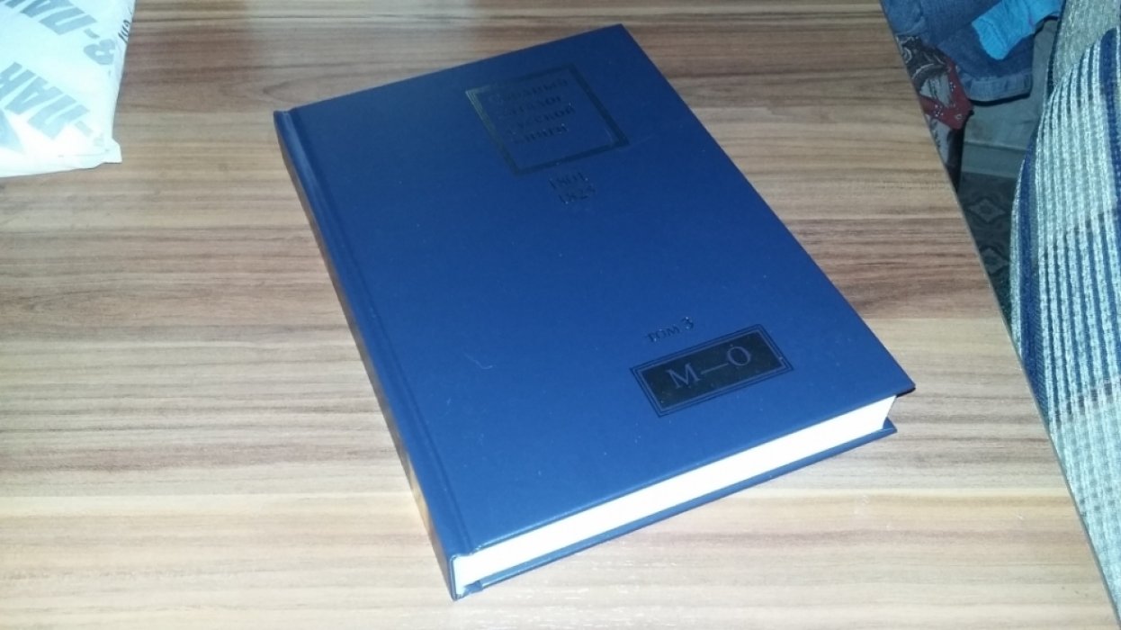 Сводный каталог русской книги. 1801-1825. Т. 3: М-О. 