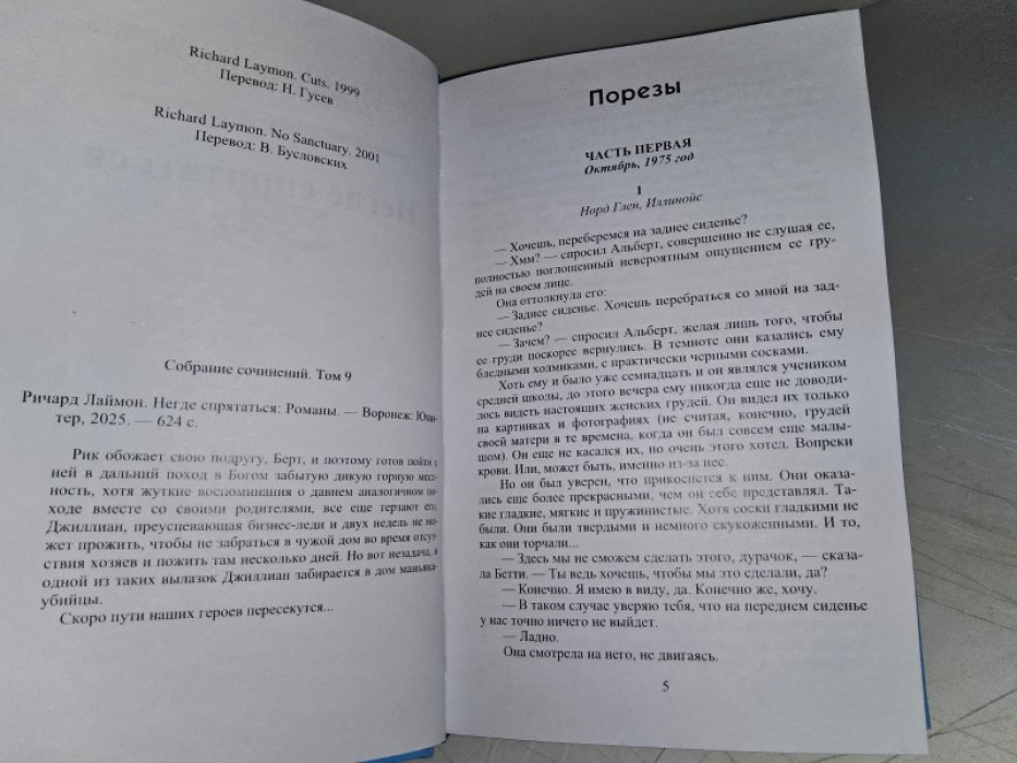 Лаймон Р. Негде спрятаться.