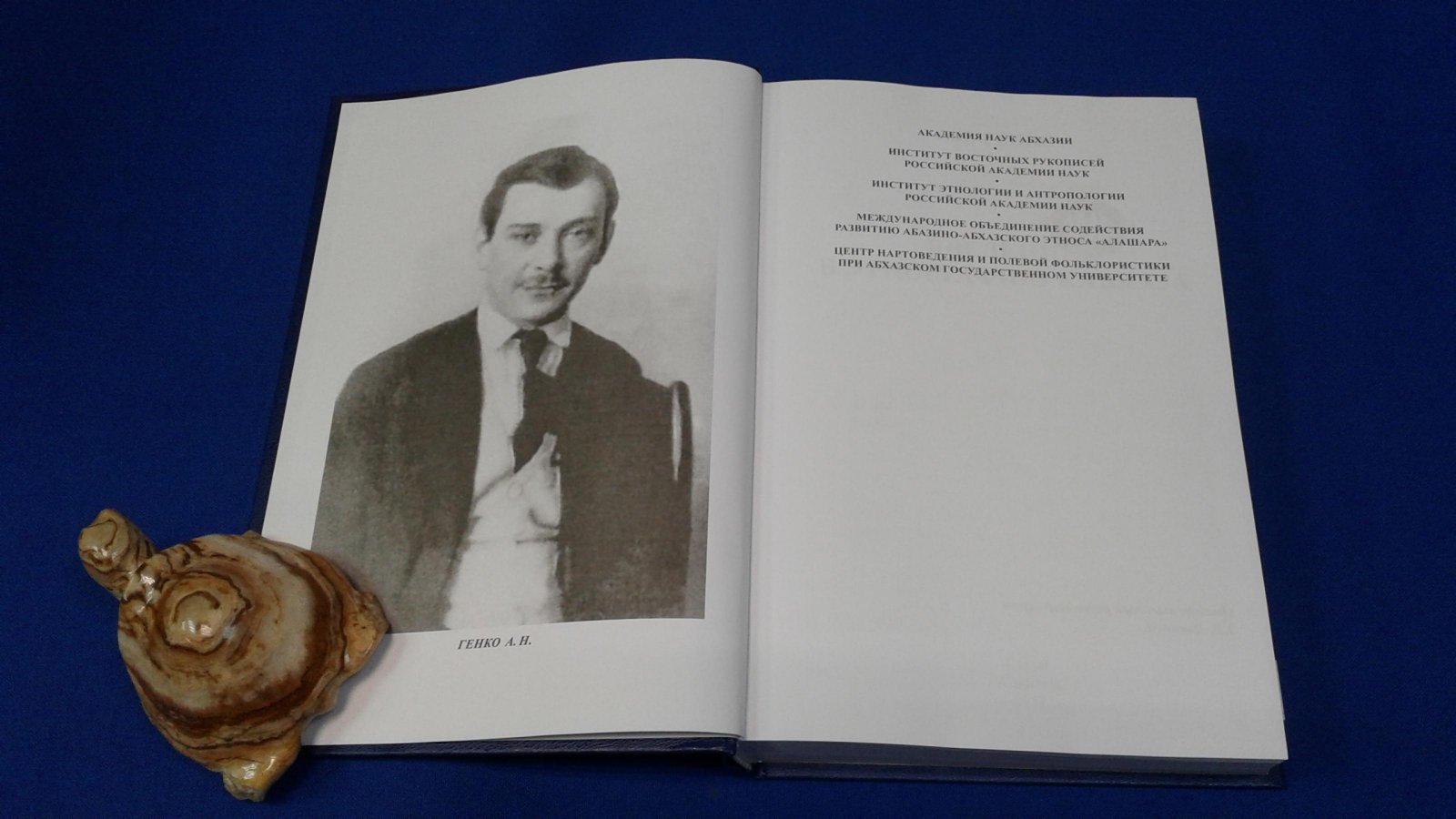 Генко А.Н. Введение в этнографию Кавказа.