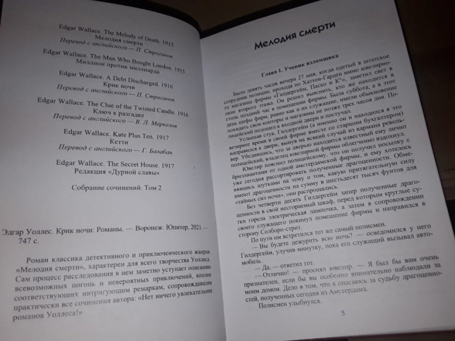 Уоллес Э. Крик ночи.