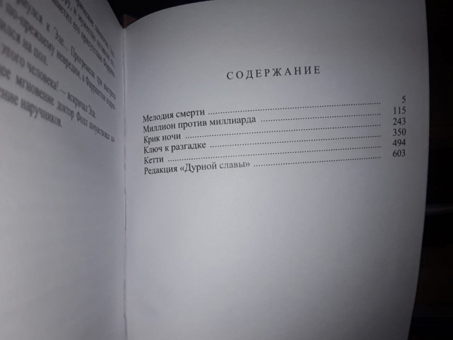 Уоллес Э. Крик ночи.