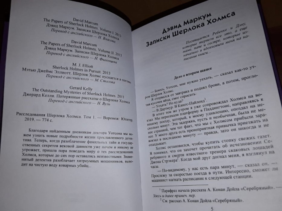 Расследования Шерлока Холмса. Т. 1