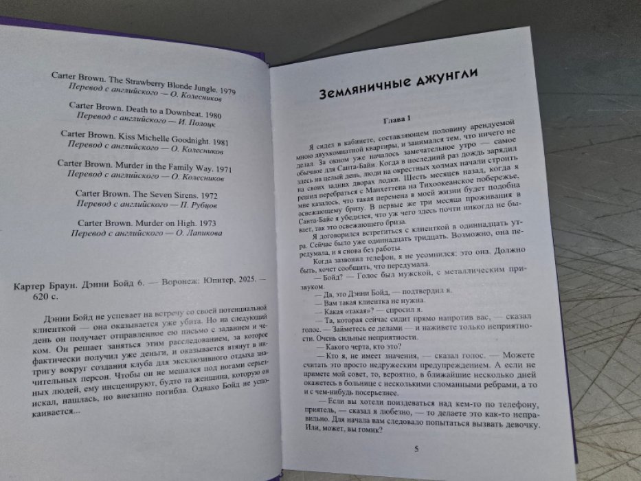 Браун Картер. Дэнни Бойд 6.