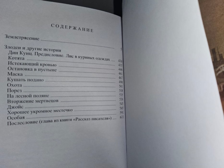 Лаймон Р. Землетрясение.
