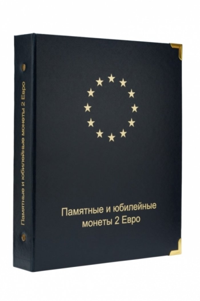 Альбом для памятных и юбилейных монет 2 Евро (2004-2015 гг.)