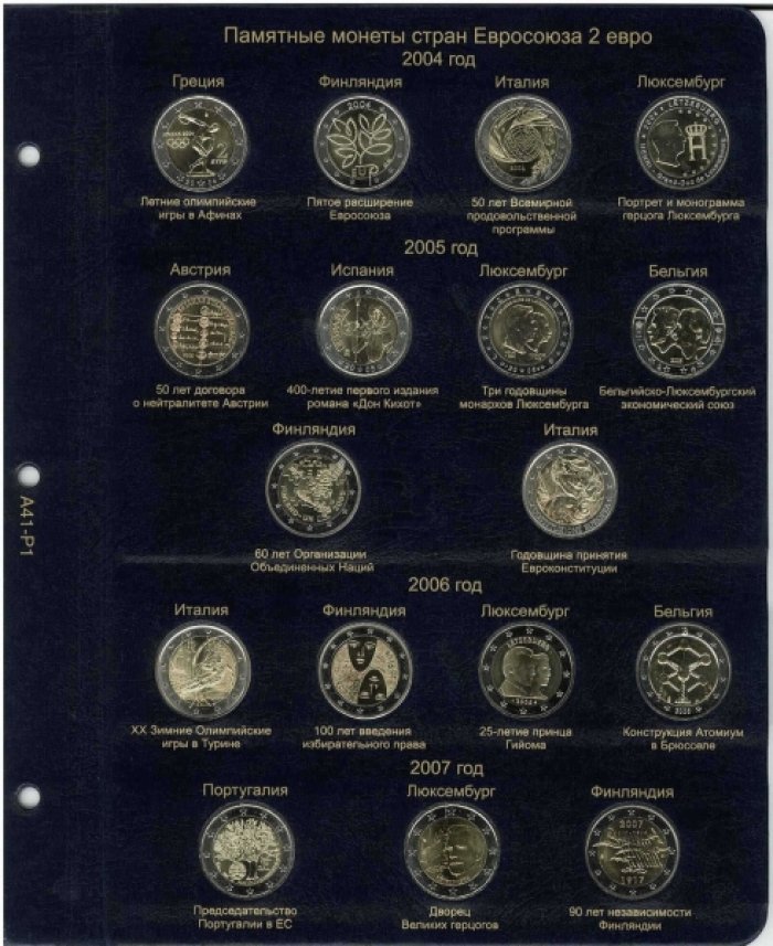 Альбом для памятных и юбилейных монет 2 Евро (2004-2015 гг.)