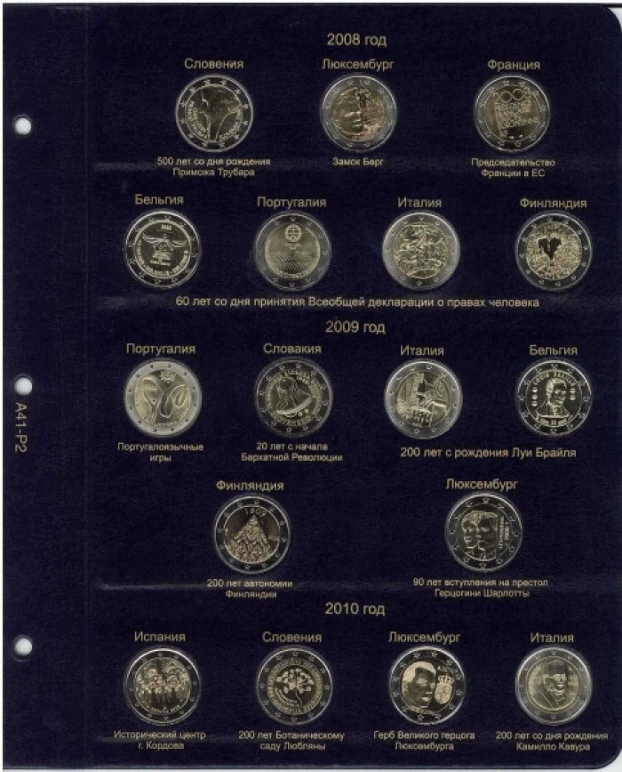 Альбом для памятных и юбилейных монет 2 Евро (2004-2015 гг.)