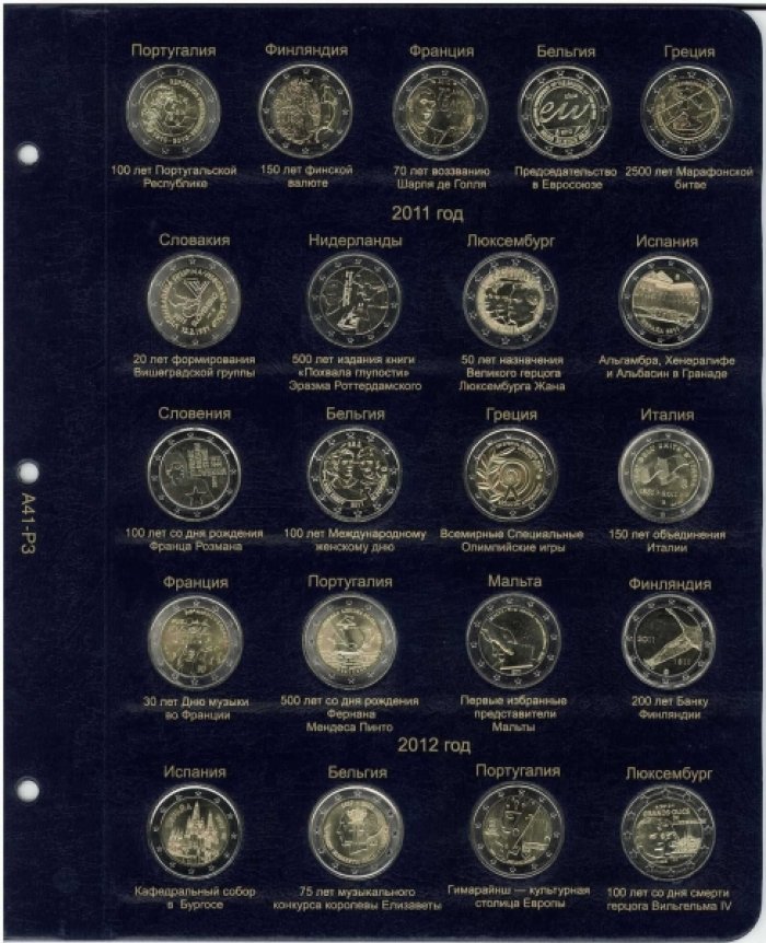 Альбом для памятных и юбилейных монет 2 Евро (2004-2015 гг.)