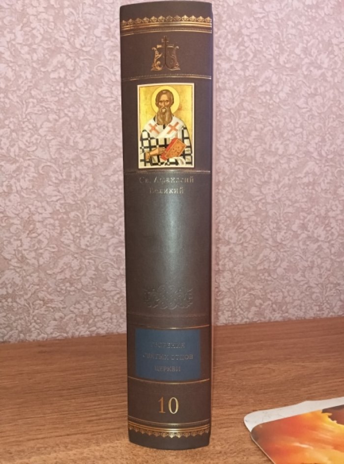 Святитель Афанасий Великий. Творения. В 3-х тт. Том 3.