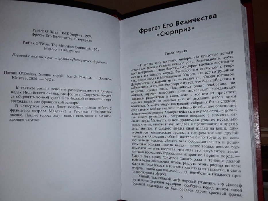 ОБрайан П. Хозяин морей. Т. 2.