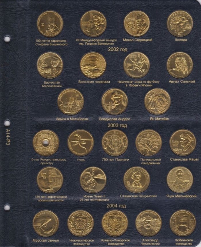 Альбом для юбилейных монет Польши 2 злотых (с 1995 по 2014 гг.)
