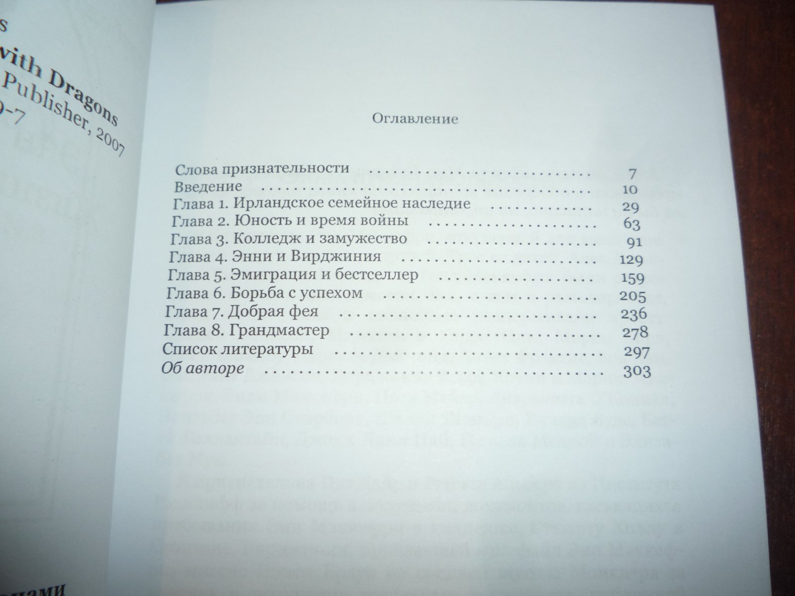 Робертс, Робин Энн. Маккефри, Энн. Энн Маккефри: Жизнь с драконами.