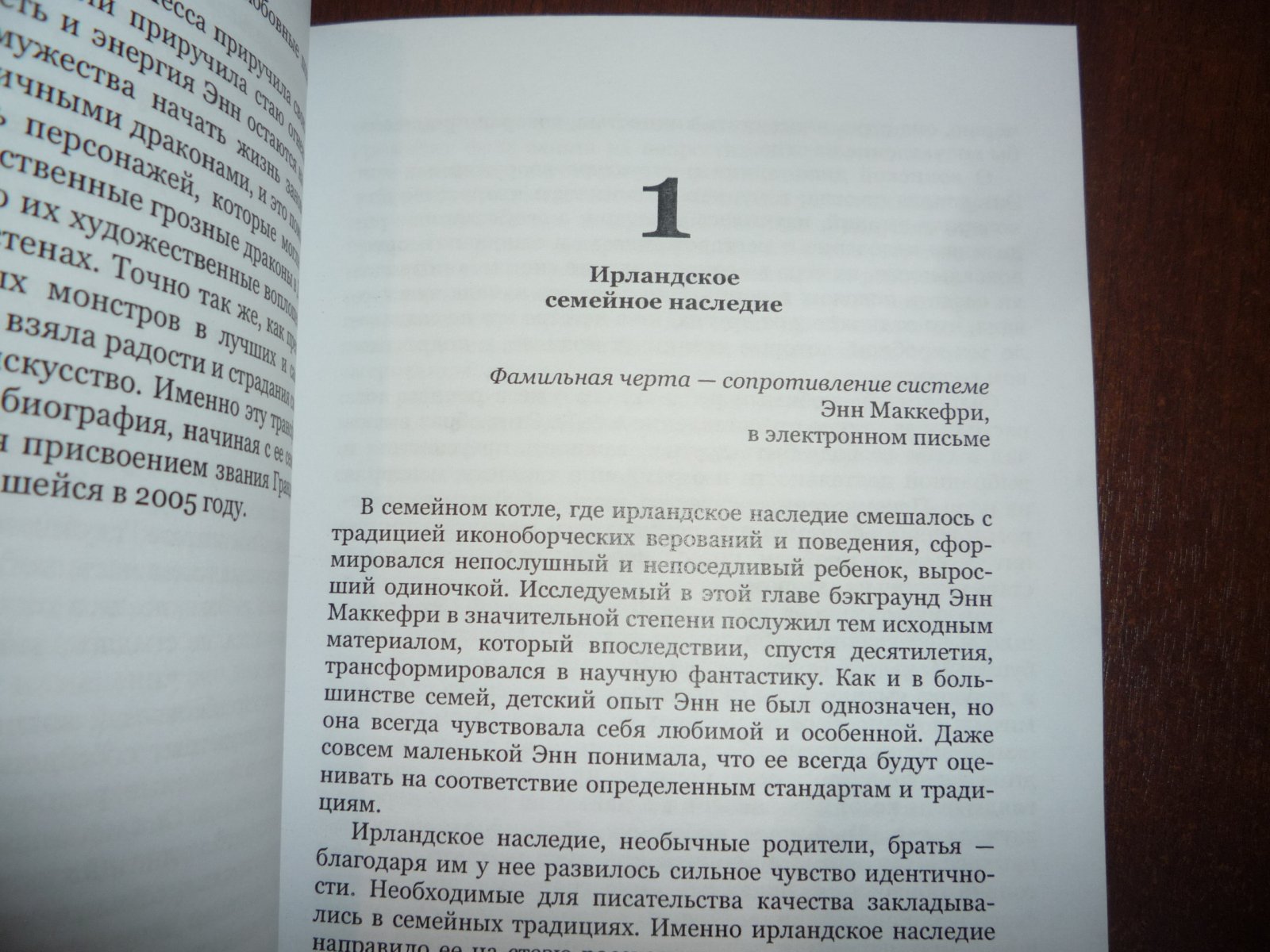 Робертс, Робин Энн. Маккефри, Энн. Энн Маккефри: Жизнь с драконами.