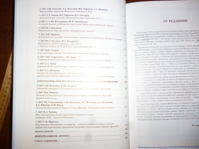 Бессуднов, Обломский, Винников и др. Верхнедонской археологический сборник. Выпуск 8.