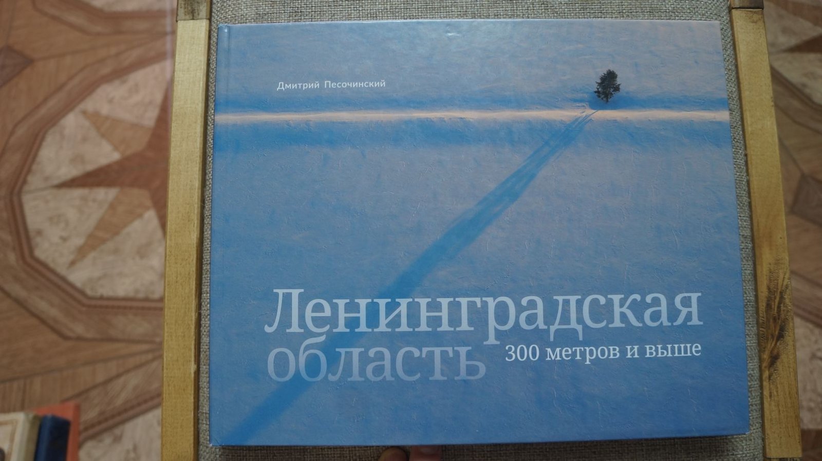 Песочинский Д. Ленинградская область: 300 метров и выше.