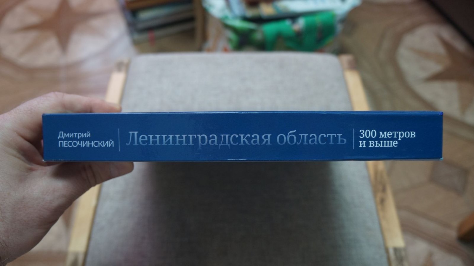 Песочинский Д. Ленинградская область: 300 метров и выше.
