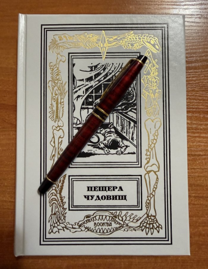 Пещера чудовищ. Антология.