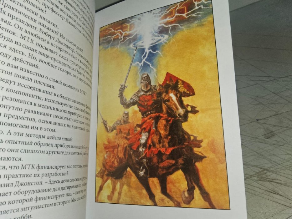 Крайтон М. Стрела времени.