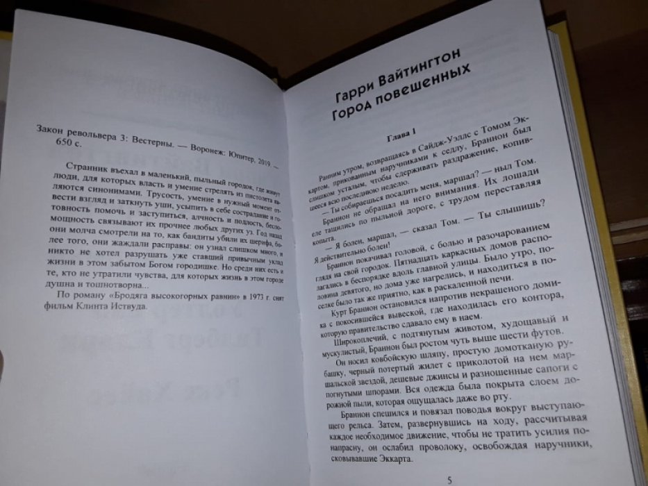 Закон револьвера-3. Вестерны.