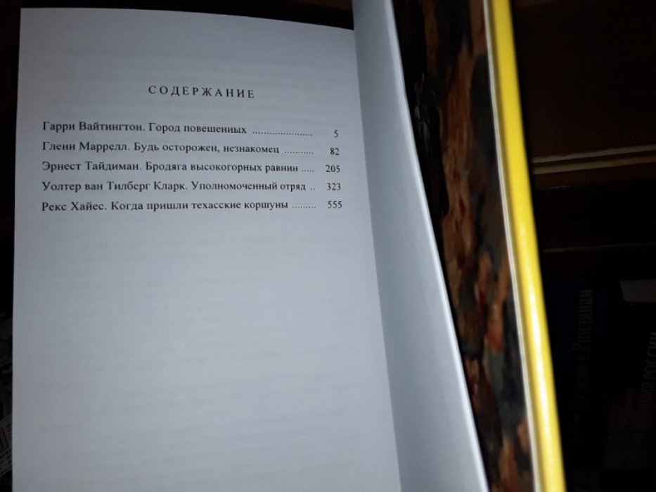 Закон револьвера-3. Вестерны.