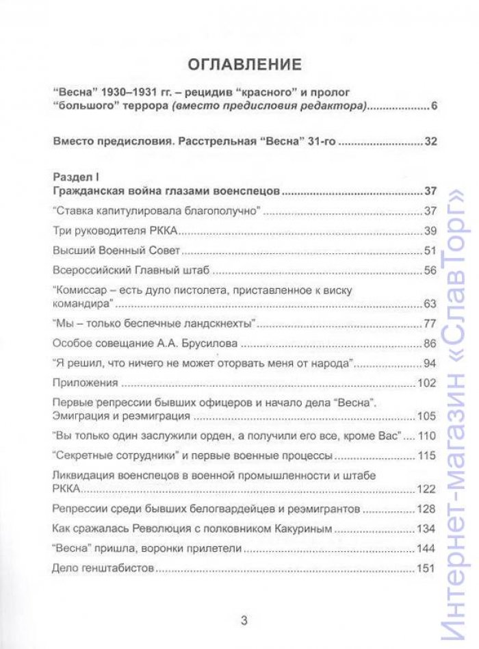 Тинченко Ярослав Юрьевич. Голгофа русского офицерства в СССР. 1930-1931 годы