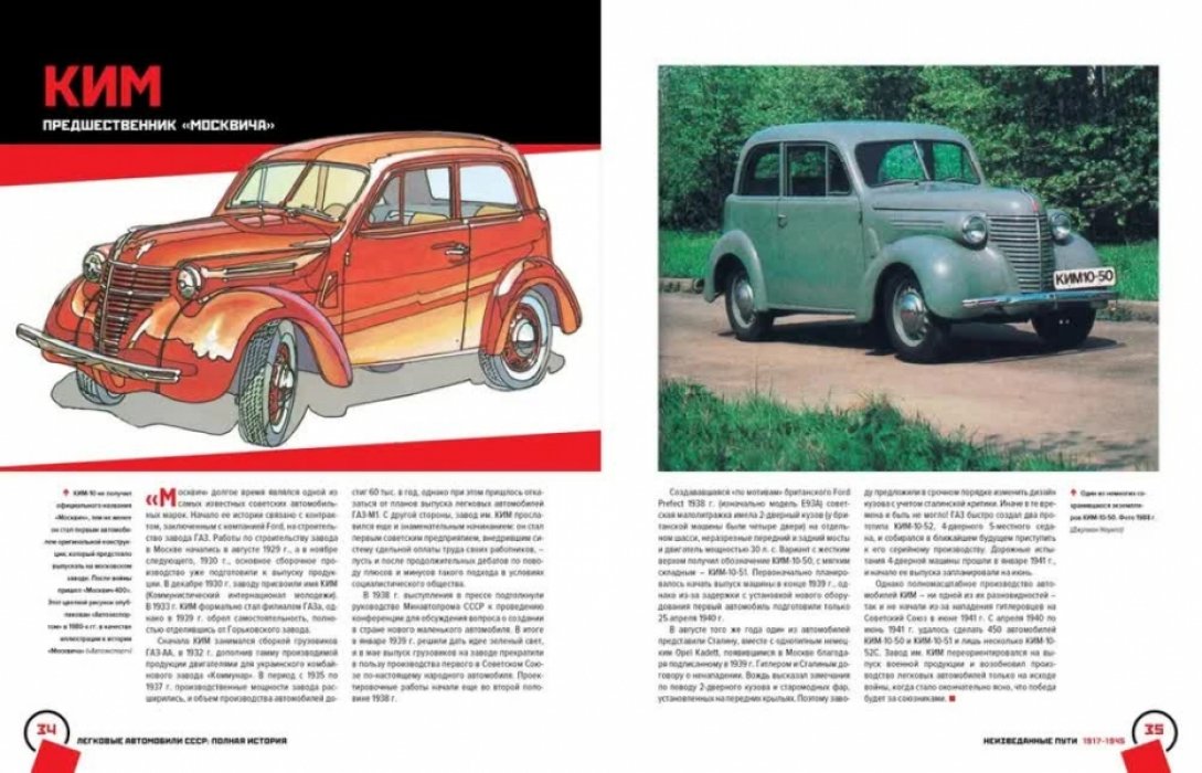 Томпсон Энди. Легковые автомобили СССР. Полная история