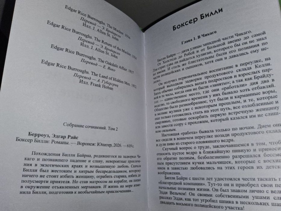 Берроуз Э. Боксер Билли.