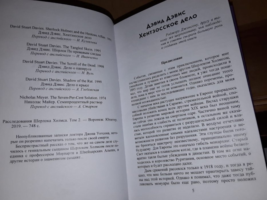 Расследования Шерлока Холмса. Т. 2