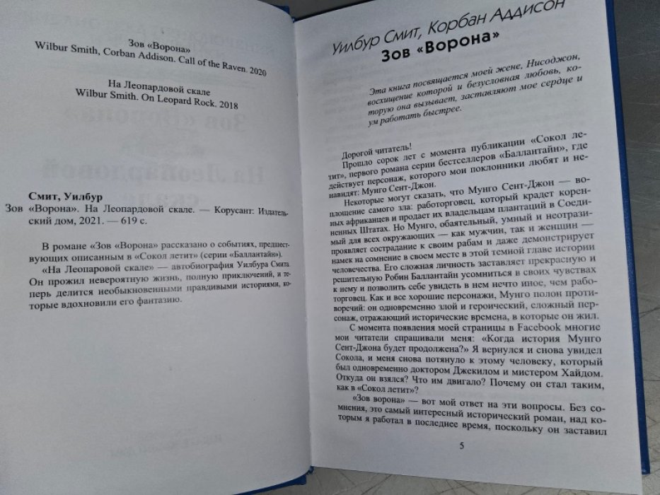 Смит У. Зов ворона.