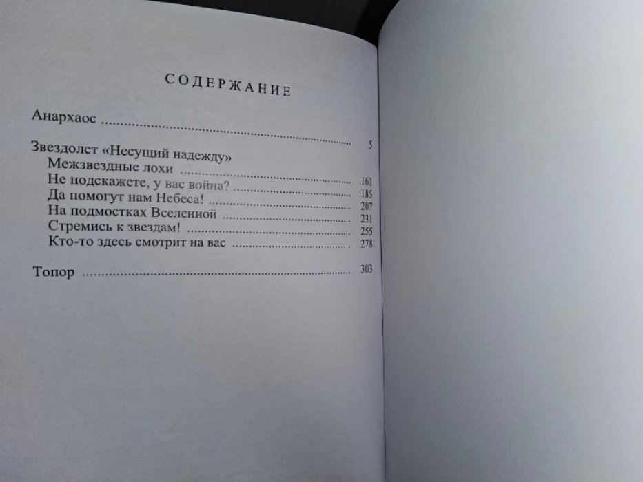 Уэстлейк Д. Анархаос.