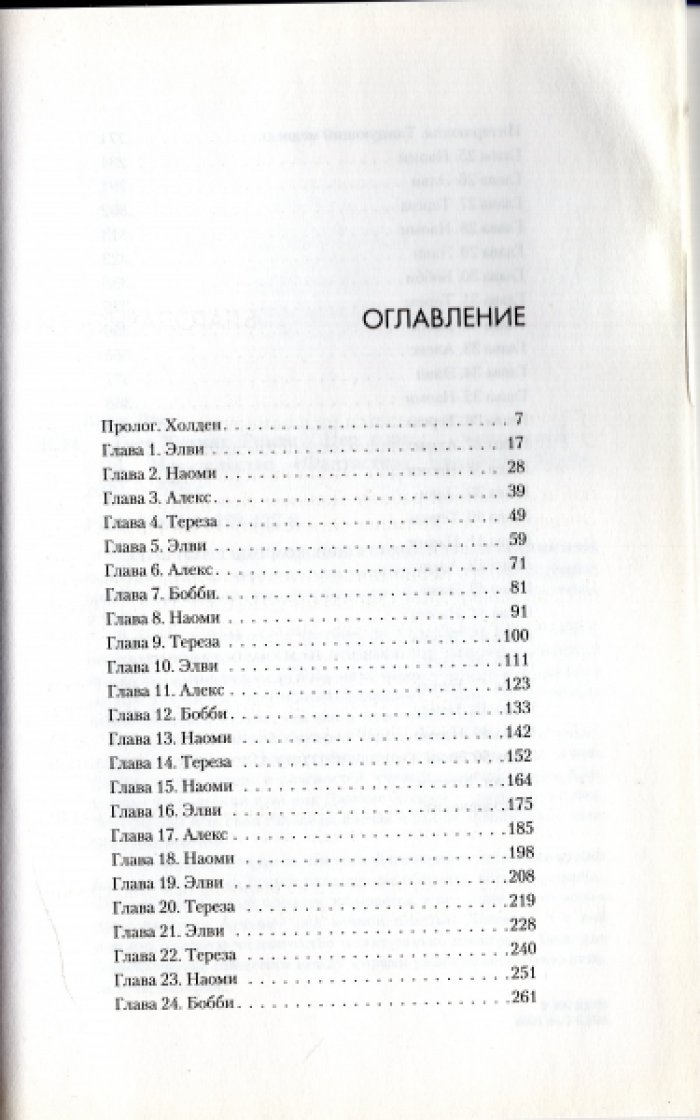 Джеймс Кори. Гнев Тиамат.
