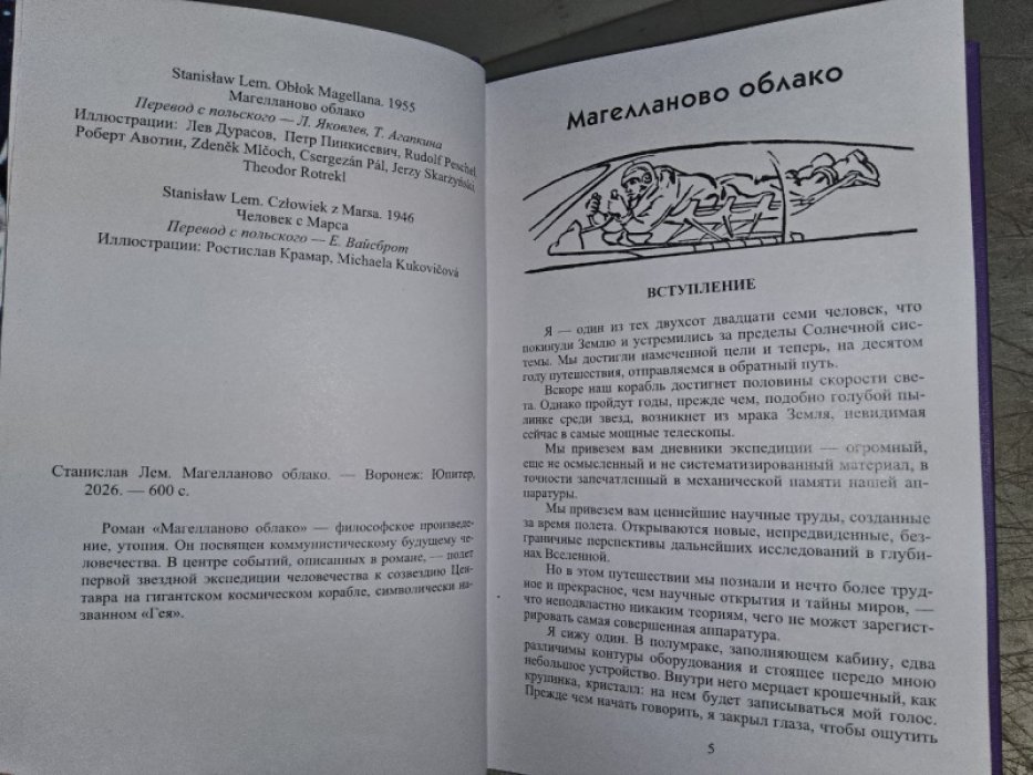 Лем С. Магелланово облако.
