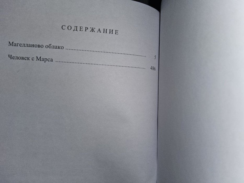 Лем С. Магелланово облако.