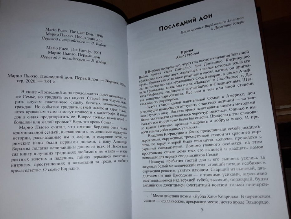 Пьюзо М. Послений Дон. Первый Дон.