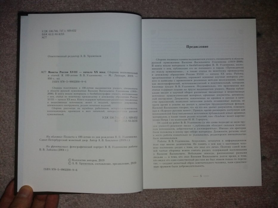 Монеты России XVIII — начала XX века.
